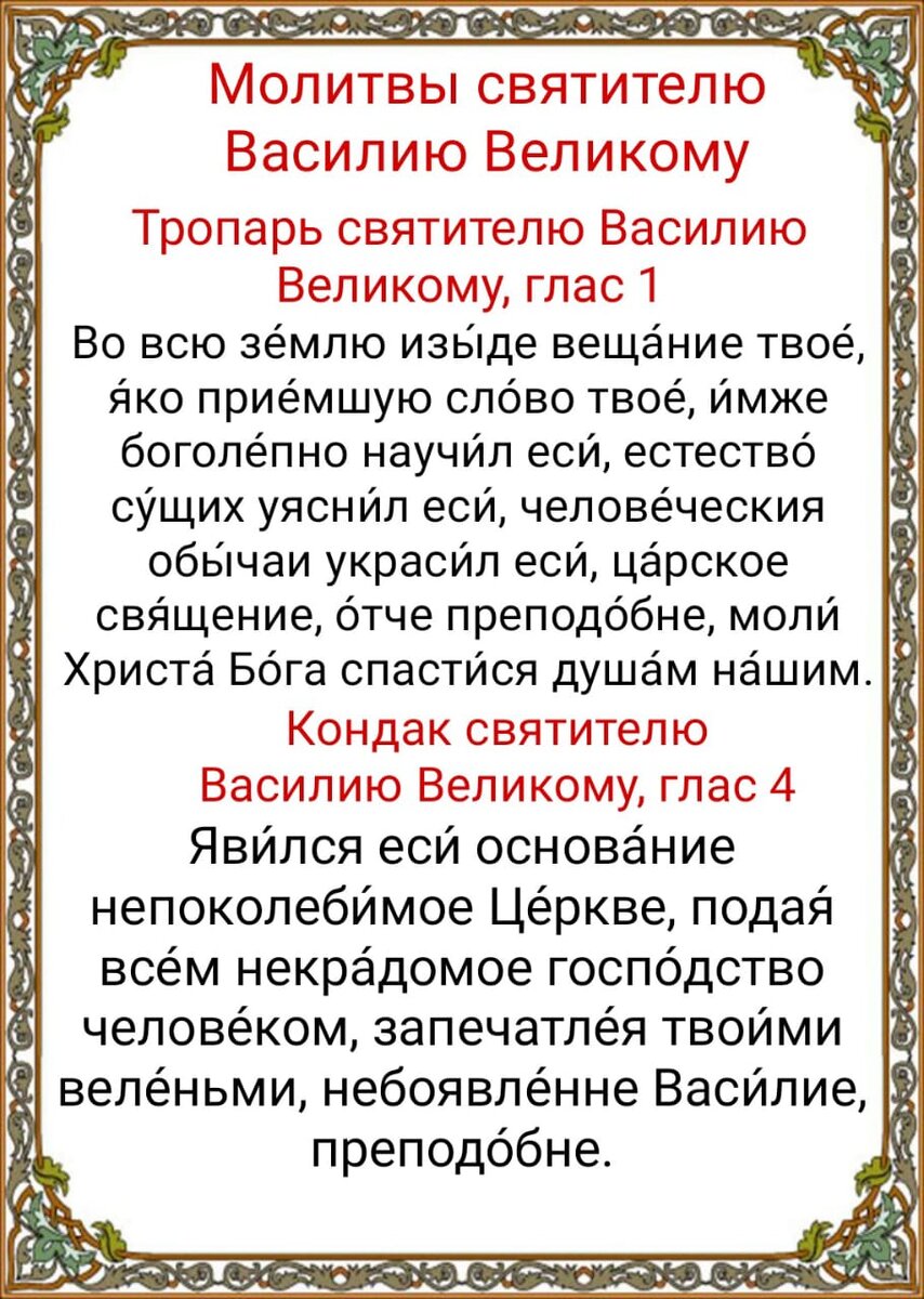 Молитва святого василия великого