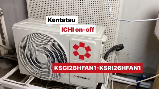 Обзор кондиционера Kentatsu KSGI26HFAN1-KSRI26HFAN1 серия ICHI on-off