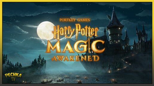 ГАРРИ ПОТТЕР МАГИЯ ПРОСНУЛАСЬ! ПЕРВЫЙ ВЗГЛЯД И ОБЗОР ИГРЫ! Harry Potter Magic Awakened