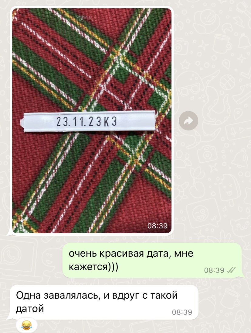 Скриншот переписки в Ватсапе