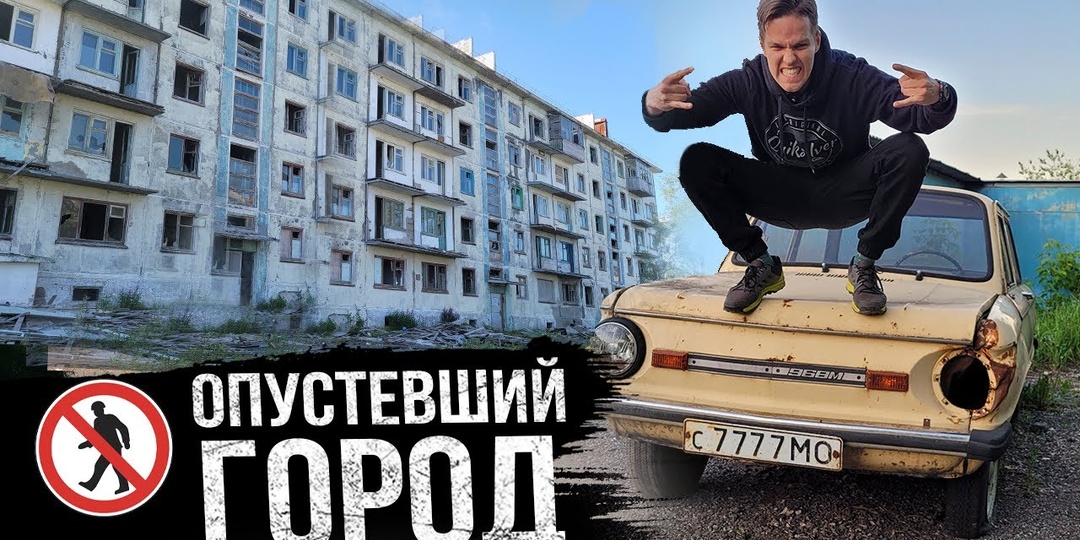 Город-призрак Цементнозаводский / Есть свет, но нет людей