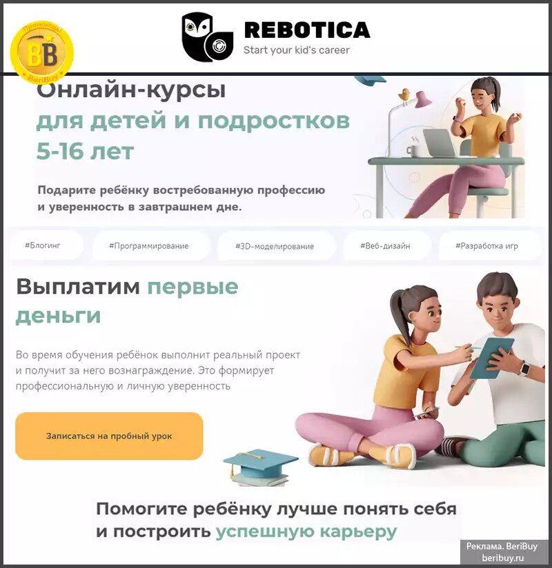 Реботика онлайн школа программирования для детей