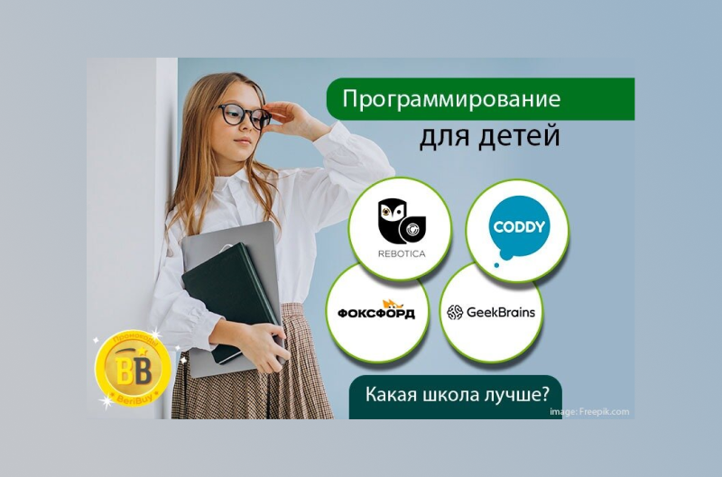 Курсы программирования для детей