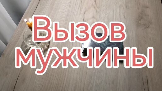 Секс женщина вызвала парня по вызову - найдено порно видео