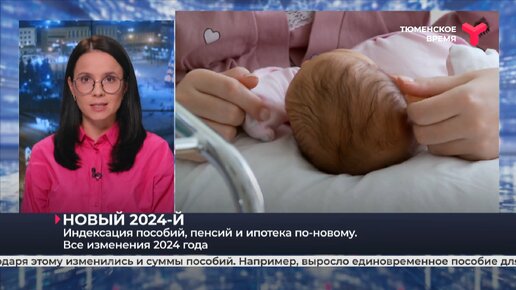 Индексация пособий, пенсий и ипотека по-новому. Все изменения 2024 года