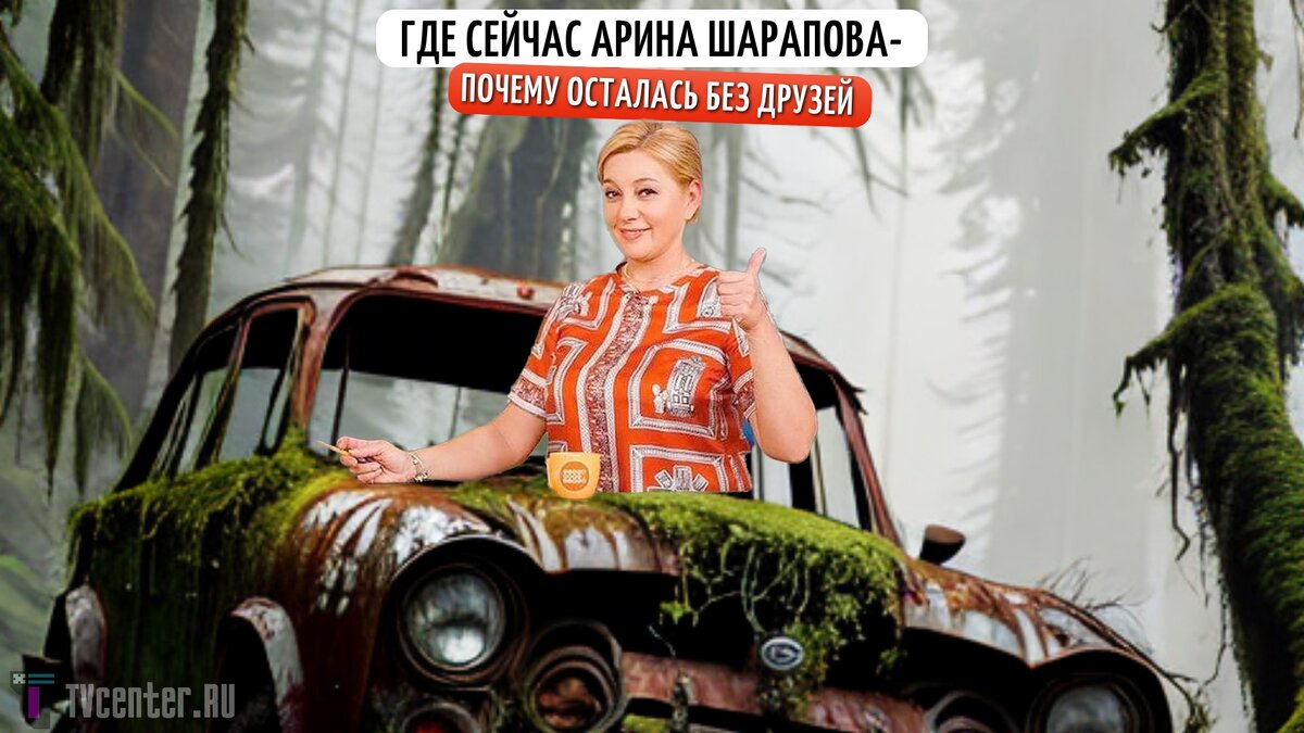 Где сейчас Арина Шарапова: потеряла друзей и коллег из-за мнения о Крыме,  уходила с Первого, извинялась перед Кудрявцевой | TVcenter ✨️ News | Дзен