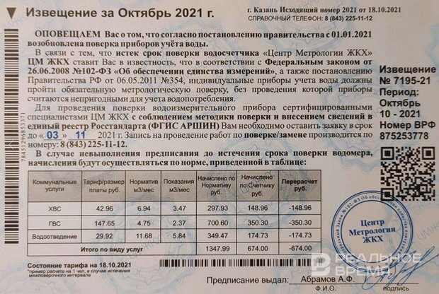 18 декабря 2023 года Комиссия Татарстанского УФАС России продлила карельскому предпринимателю Ивану Калачеву срок исполнения вынесенного в сентябре предписания, согласно которому ему следует прекратить распространение рекламных листовок, вызывающих прямые ассоциации с государственным учреждением. realnoevremya.ru/Инна Серова 