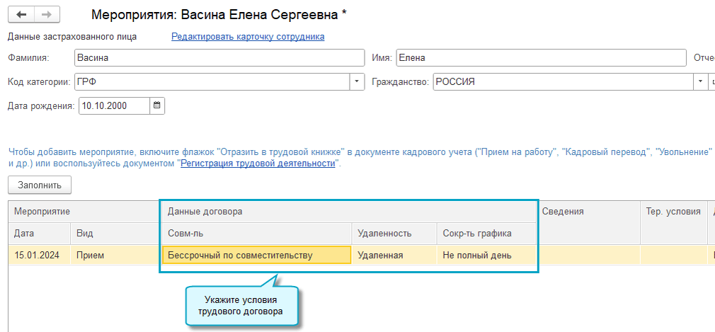 Подраздел 1 сведения о трудовой деятельности