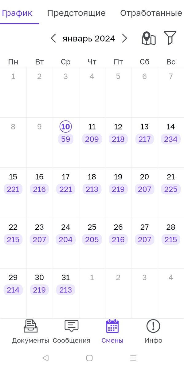 Скриншот из программы Моя смена