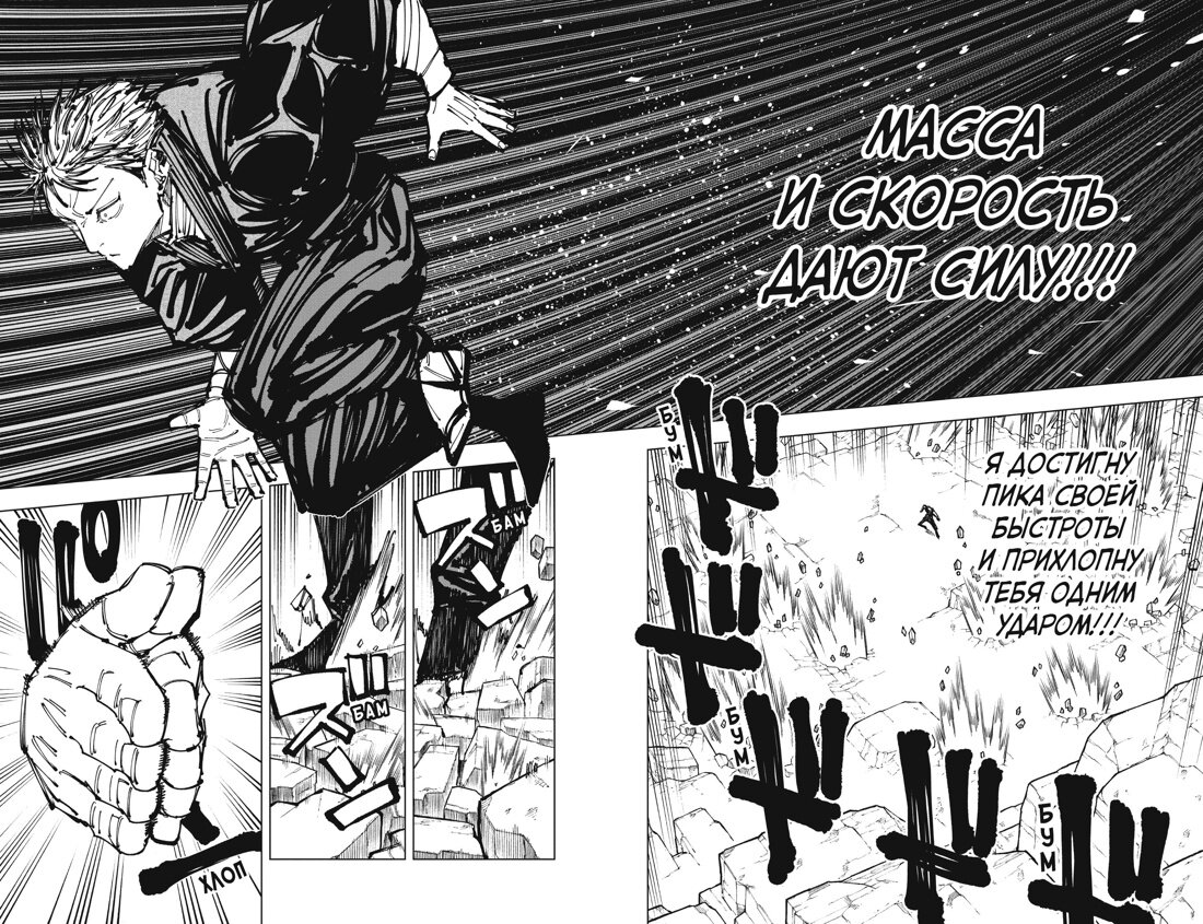 Разворот из манги Гэгэ Акутами «Магическая битва 9. Книги 17–18: Перелётный гусь. Пламя» (перевод Даниила Шлобина) © ООО «Издательская Группа «Азбука-Аттикус»