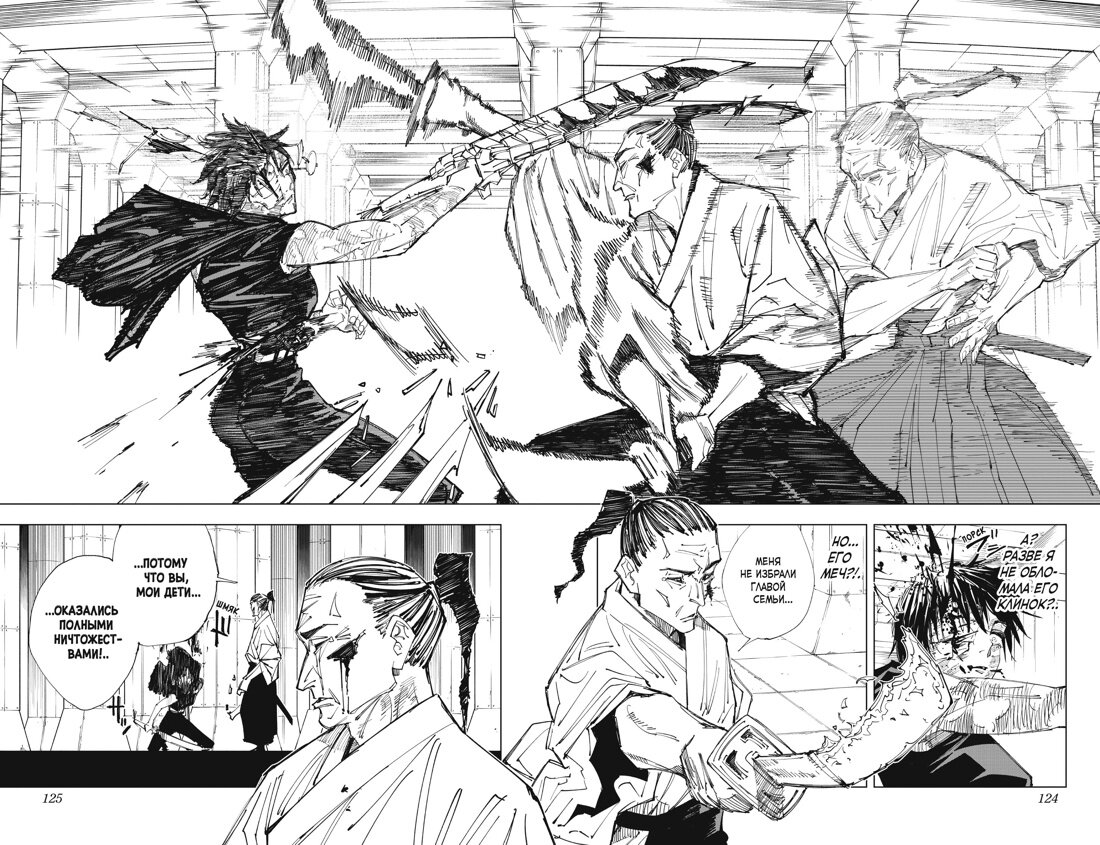 Разворот из манги Гэгэ Акутами «Магическая битва 9. Книги 17–18: Перелётный гусь. Пламя» (перевод Даниила Шлобина) © ООО «Издательская Группа «Азбука-Аттикус»