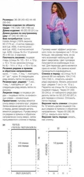 Пуловеры модные схема и описание