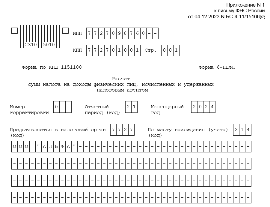 Усн 2019 год. НДФЛ 2024.