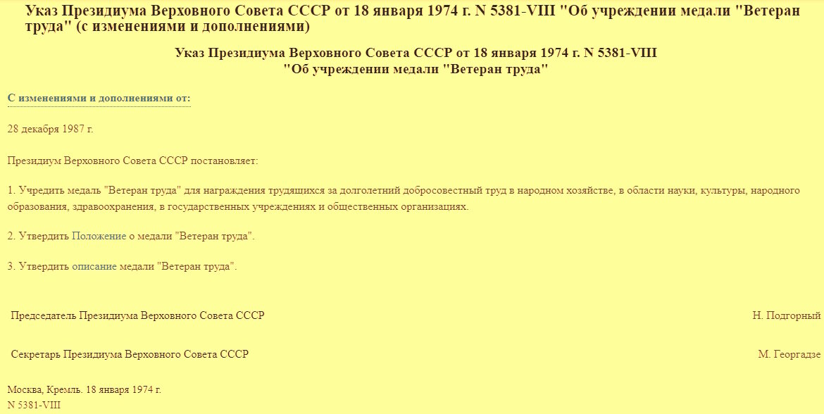 Указ от 18 января 1974 года