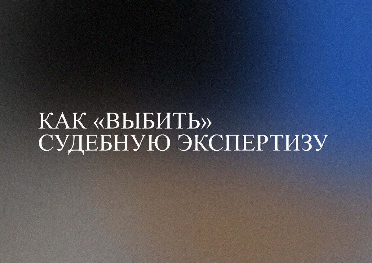 Следователь заключение эксперта