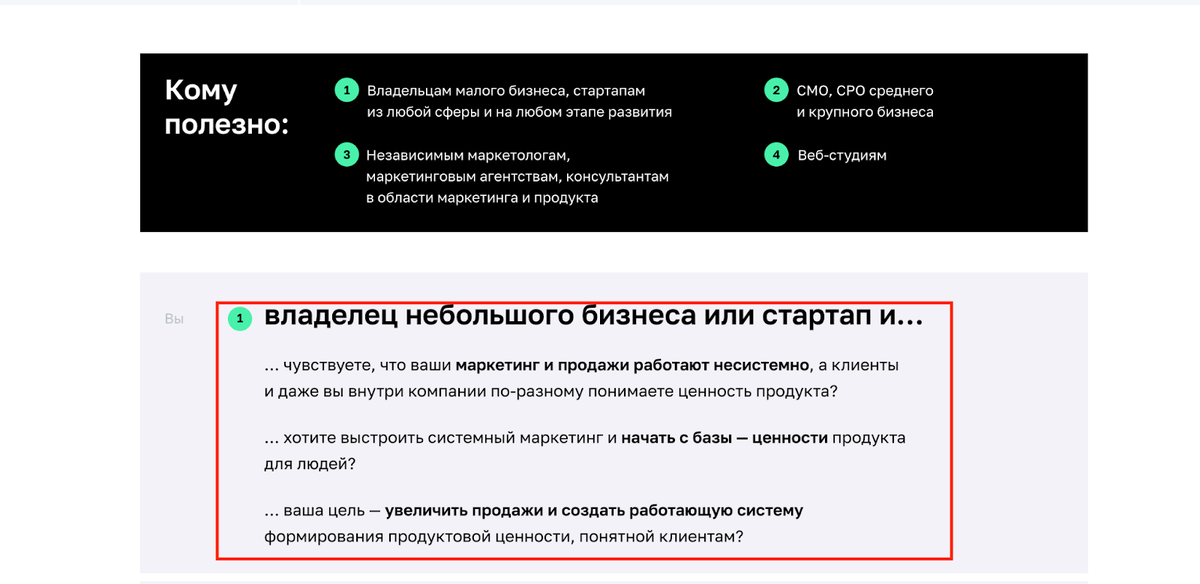 Мы сделали продукт и описали, когда он может быть полезен нашей аудитории вплоть до состояний и мыслей целевой аудитории.