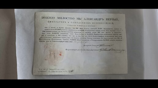 Восстановление документа на меловой бумаге 1823 года.