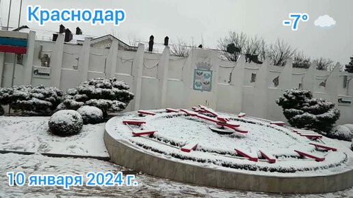 Краснодар - по дороге на работу - 10 января 2024 г.