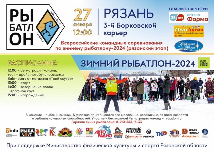    Ежегодный рязанский зимний рыбатлон пройдет 27 января7info.ru