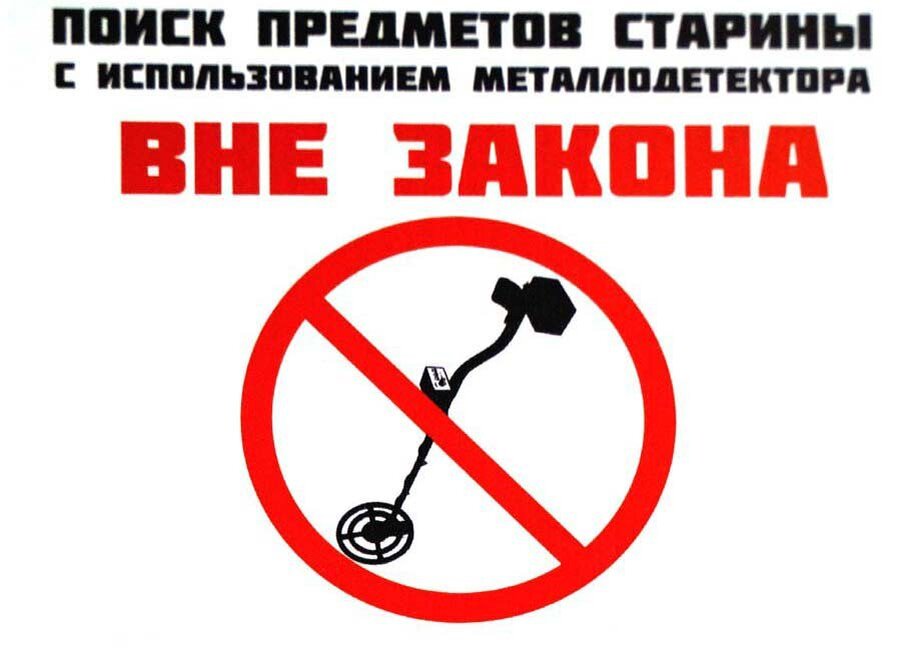 Запрещающие знаки. Запрещенные действия. Металлоискатель запрещено. Как отключить поисковую систему bing. Запрещающие знаки.