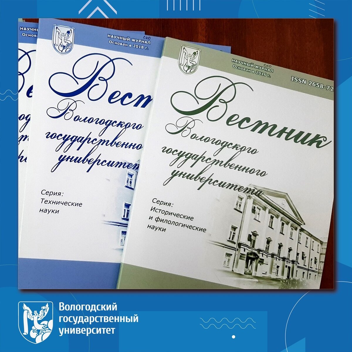 Фото: Вестник Вологодского государственного университета.