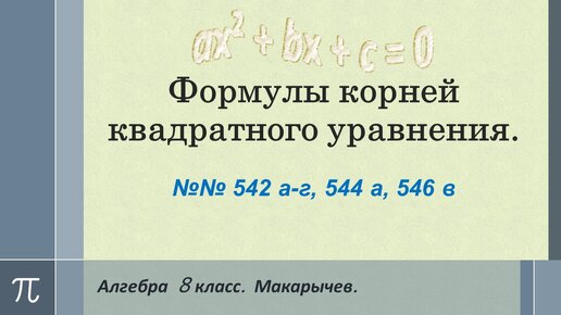 Алгебра 8 класс упр 407