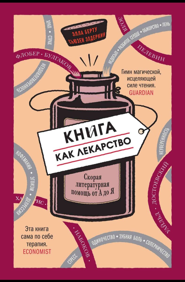 Обложка книги Эллы Берту и Сьюзен Элдеркин взята на сайте ЛитРес.