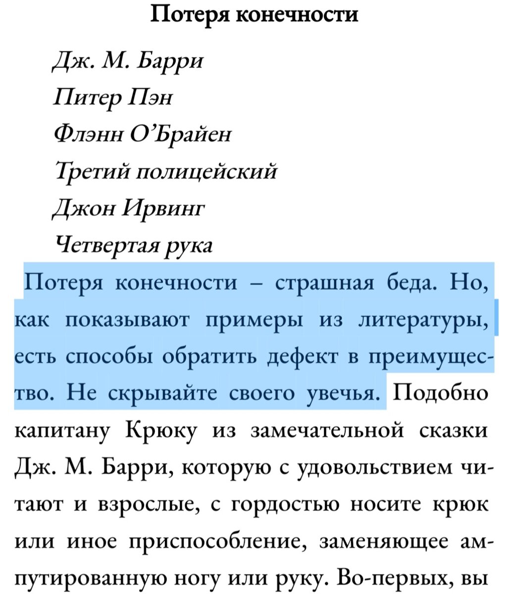 Вот это я считаю просто издевательством! Начиная со слов "дефект", "увечье", заканчивая иронизированием над действительно страшной бедой! 