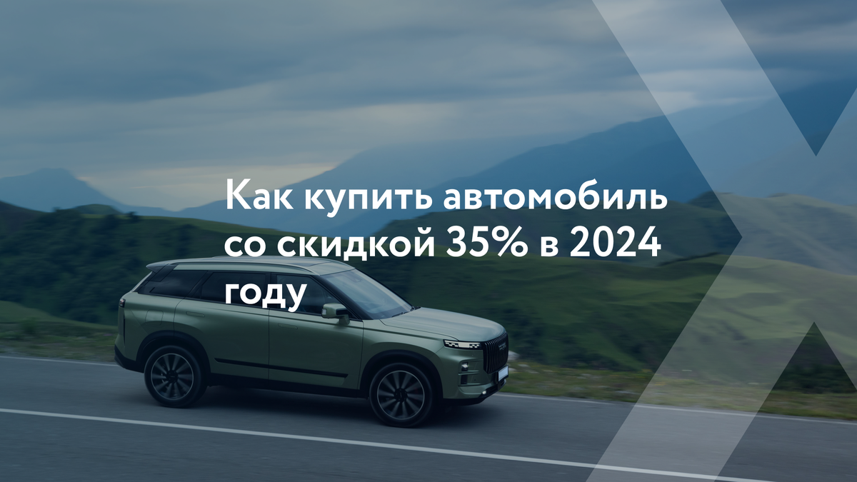 LADA, Chery или ГАЗ: какие авто выбирают россияне и сколько стоит машина в 2024 году