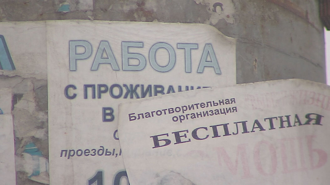 В Прикамье активизировались вербовщики в "работные" дома