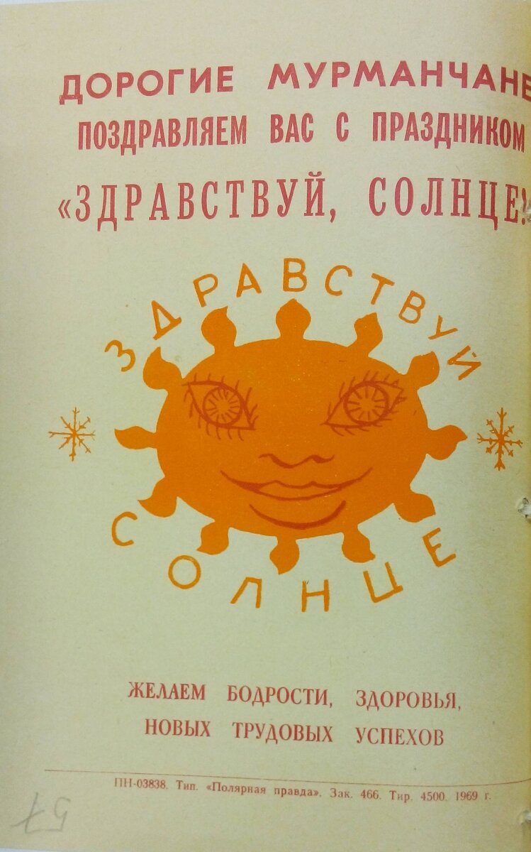 Здравствуй солнышко здравствуй ясное. Праздник Здравствуй солнце в Мурманске. Здравствуй солнце. Здравствуй солнце книга. Да здравствует солнце Симаков плакат.