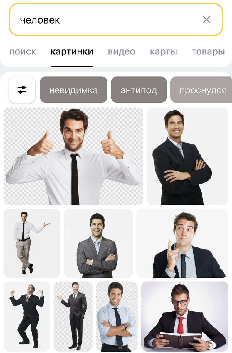 Ой, как же так, ведь мужской род и слово «человек» обозначают оба пола, они ведь «нейтральные». Только где фото женщины? А, оно мелькнет пару раз после трех десятков мужских. 