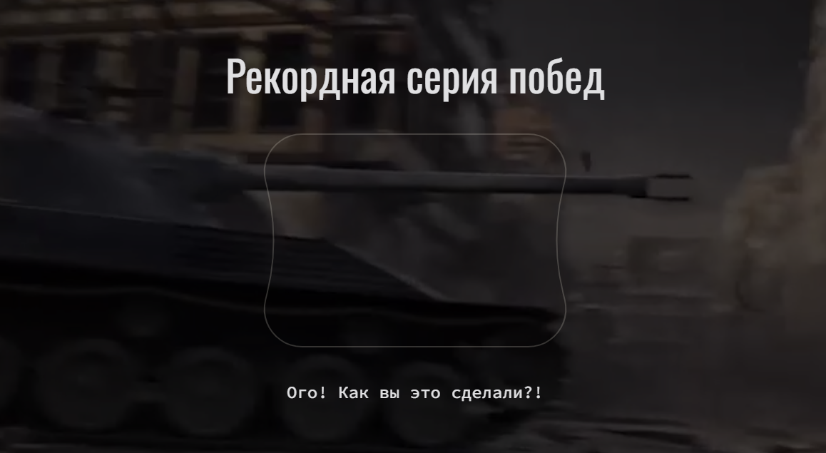 Ого, как вы это сделали?