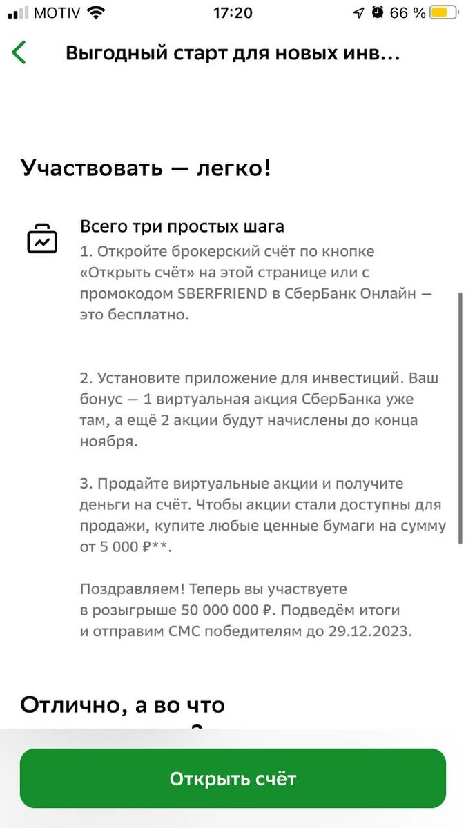 Как обманул Сбер в своей акции привлечения новых инвесторов (50 миллионов  причин) | Быт многодетной удалёнщицы | Дзен