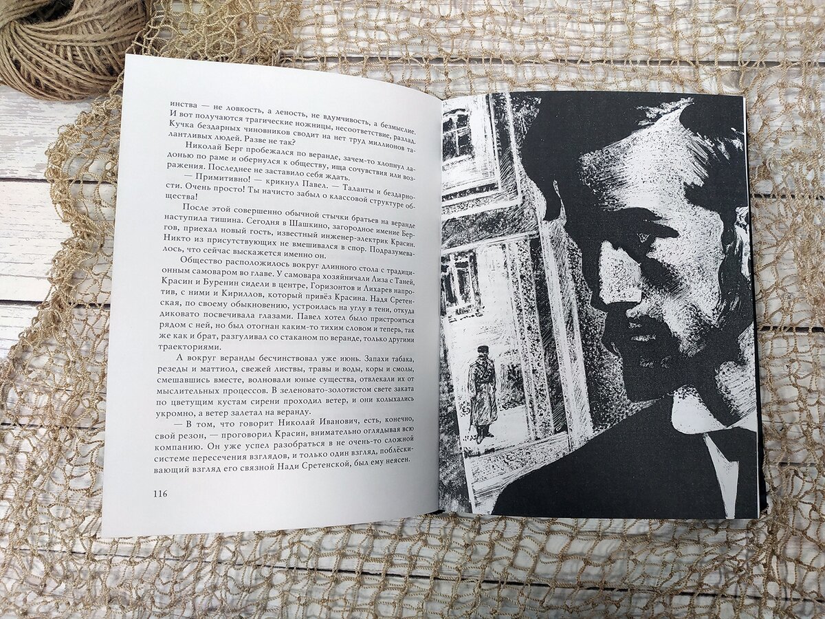 любовь к электричеству аксенов