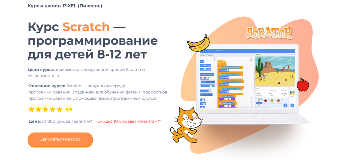 Scratch курсы