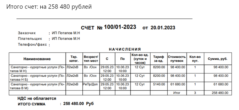 счет в 2023 году