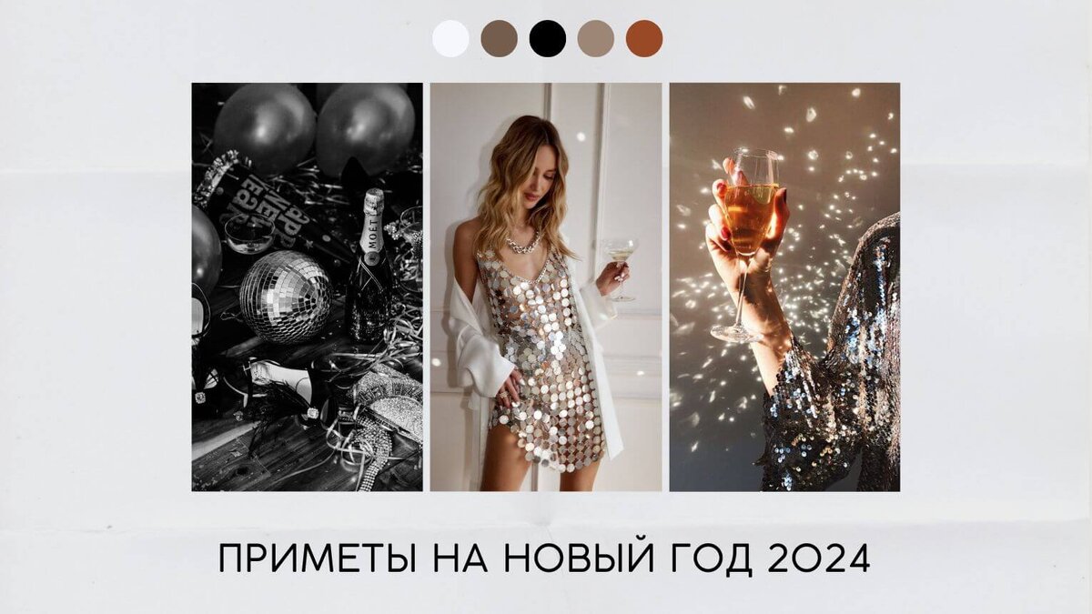 Приметы на новый год 2024