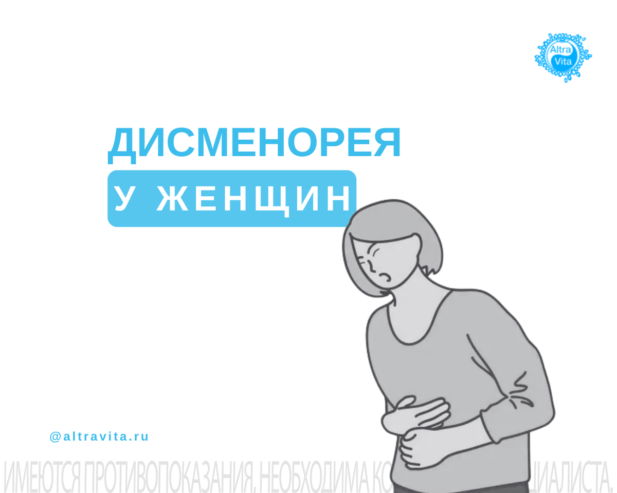 Дисменорея у женщин
