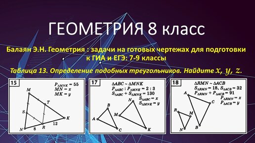 Геометрия 8 класс. Подобные треугольники в задачах 15, 17, 18 на готовых  чертежах | Математика школьнику подробно от души. | Дзен