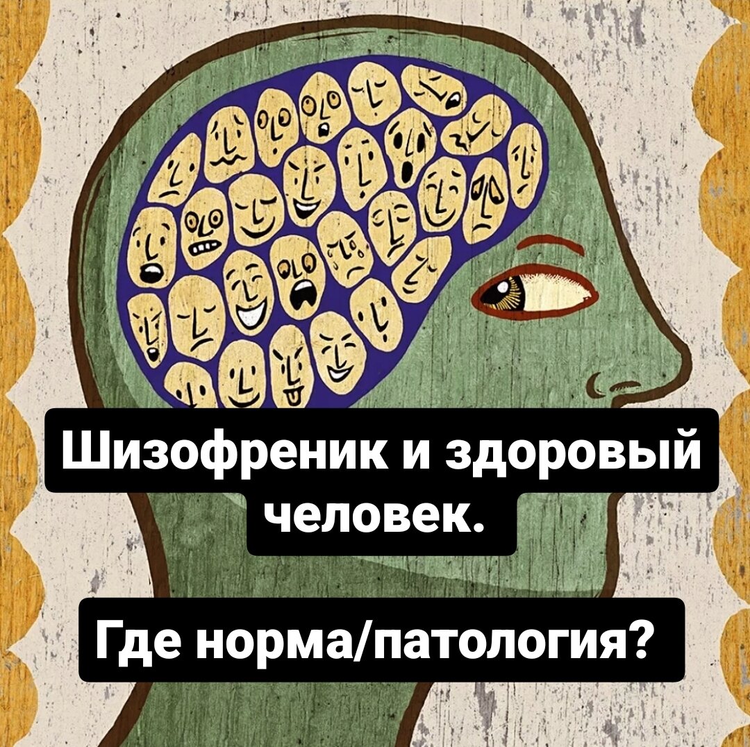 61. <b>Шизофрения</b> по сей день остаётся одной из самых загадочных, мало изученн...