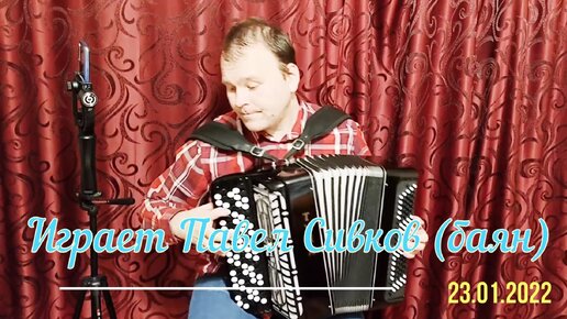 Дунайские волны на баяне. Вальс баянов. Башкирский вальс баян. Александр веретенников аккордеон. Танец с баяном.