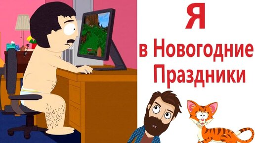 МЕМЫ! КАК Я ПРОВЁЛ НОВОГОДНИЕ ПРАЗДНИКИ! Смешные видео от Доми шоу!