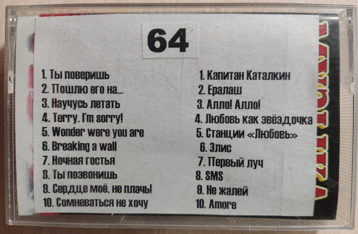 Обложка кассеты № 64
