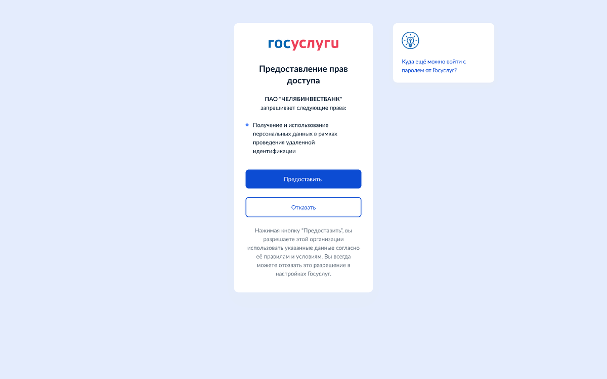 Способы двухфакторной аутентификации на госуслугах