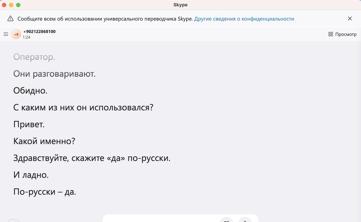 Скайп со своим автопереводом, хоть и не идеально, но всё же выручил и дал понять, что от меня хочет Турчанка или что я от неё хочу)))) 