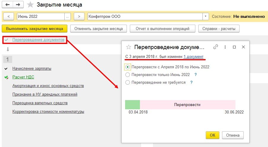 Перепроведение документов в 1С:Бухгалтерия.