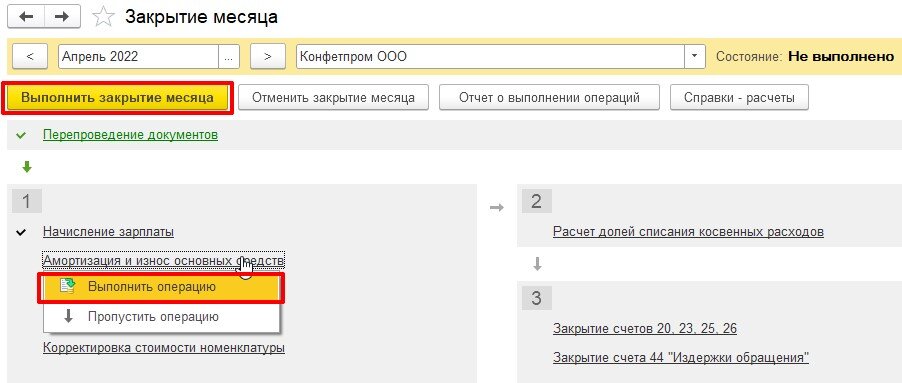 Как в 1с открыть закрытый период