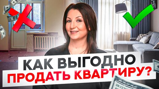 Как быстро увеличить стоимость квартиры под продажу – 6 советов