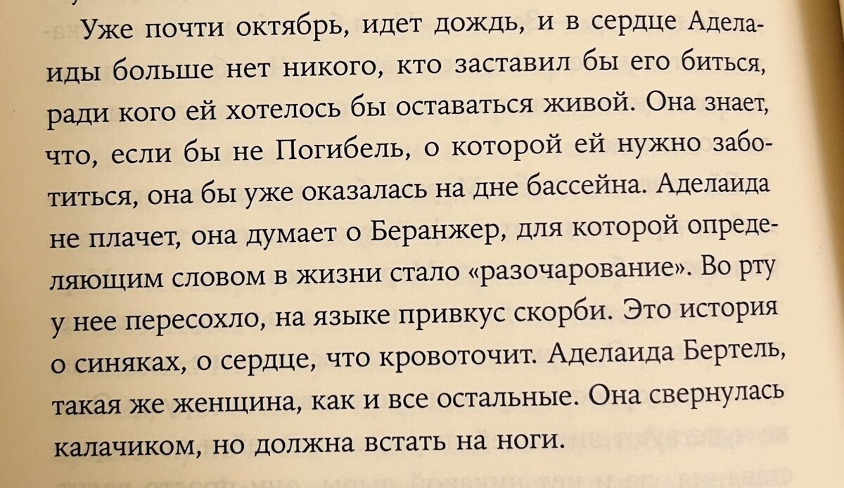 Главный герой книги — сердце ❤️Аделаиды